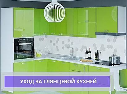 Уход за глянцевой мебелью