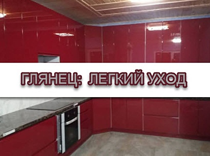 Секреты ухода за глянцевой мебелью