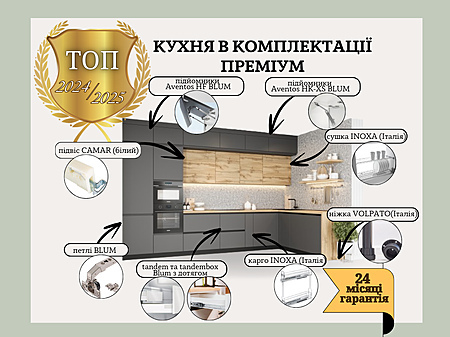 Кухни в комплектации ПРЕМИУМ