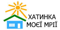 Хатинка моєї мрії